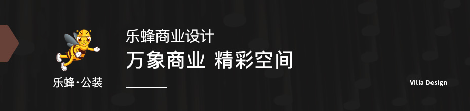 24年商業裝修設計老品牌-樂蜂井里設計